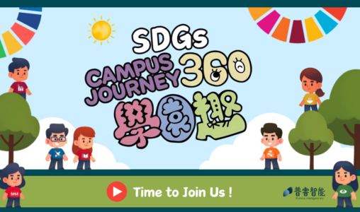 SDGs Net Zero 永續校園之旅