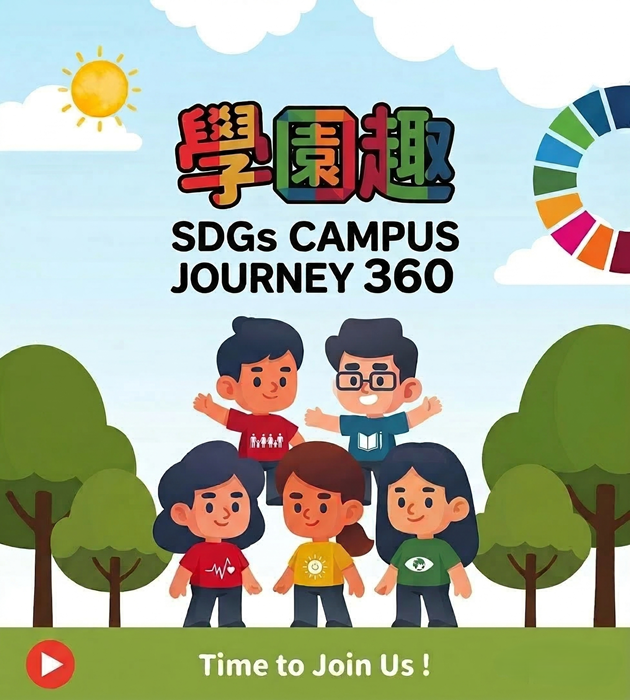 SDGs Net Zero 永續校園之旅