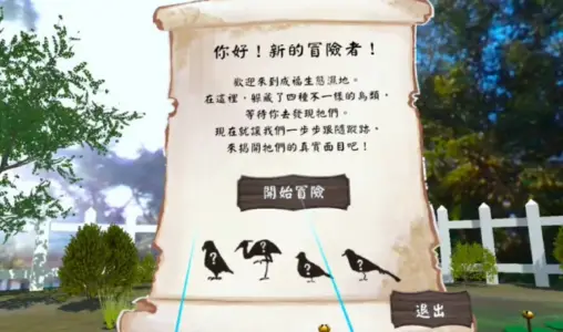 成福國小尋鳥冒險